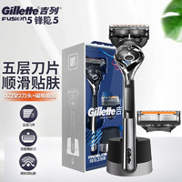 Gillette 吉列 锋速5刀片锋隐致顺剃须刀男士手动刮胡刀引力盒 1刀架2刀头+磁吸座