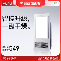 抖音超值购：AUPU 奥普 E372风暖浴霸照明换气吹风取暖暖风浴室嵌入式吸顶沐浴