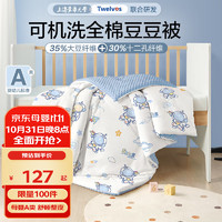 BEYONDHOME BABY 婴幼儿全棉豆豆绒被A类安抚宝宝盖被春秋可水洗被子太空120*150cm