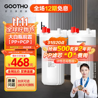 GOOTHO大白瓶前置过滤器 全屋家用自来水过滤净水器大通量大蓝瓶中央过滤通用滤芯除余氯阻垢 大白瓶10寸双联增强除氯【PP+PCP复合活性炭】