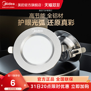 Midea 美的 led嵌入式筒灯 3w