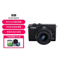 Canon 佳能 M200 15-45微单相机 高清美颜自拍单电vlog相机 家用旅游照相机