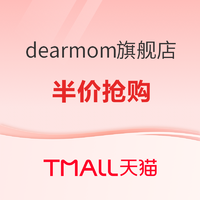 天猫dearmom旗舰店双十一活动