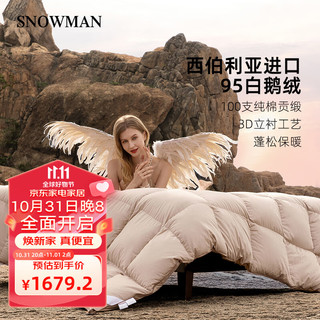 SNOWMAN 斯诺曼 100S西伯利亚95%白鹅绒被羽绒被加厚冬被子卡其200*230cm充1.30kg