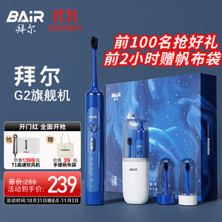 BAiR 拜尔 G2/G201高端机 电动牙刷成人震动充电智能声波礼盒装 克莱因蓝（6枚刷头）