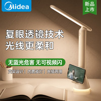 Midea 美的 LED台灯学习专用阅读灯书桌床头卧室书房宿舍充插两用折叠灯