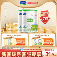 新.君乐宝 JUNLEBAO奶粉臻唯爱3段幼儿配方羊奶粉170g*2罐