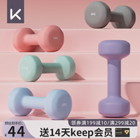 keep哑铃女士家用男士杠铃儿童小学男生青少年1/2/3kg小哑铃