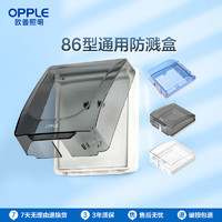 OPPLE 欧普照明 防水插座罩86型