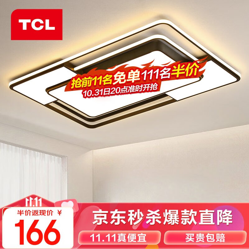 TCL 照明大客厅吸顶灯具套餐led