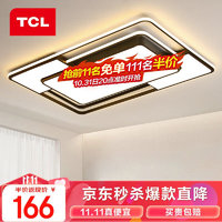 TCL 照明大客厅吸顶灯具套餐le