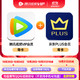 Tencent Video 腾讯视频 VIP年卡12个月加赠京东年卡十二个月