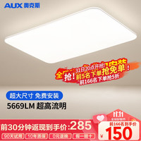 奥克斯（AUX）（AUX）客厅灯具led客厅吸顶灯卧室灯全屋三室两厅灯具 110三色