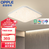 OPPLE 欧普照明 欧普（OPPLE）智能方卧室灯LED吸顶灯米家APP/AI语音智控满天星白4040