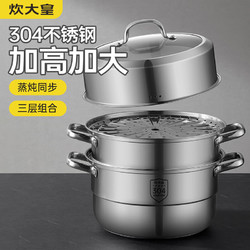 COOKER KING 炊大皇 304不锈钢三层蒸锅家用复合底汤锅蒸馒头包子可视可立高拱盖28cm