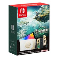 88VIP：Nintendo 任天堂 日版 任天堂Switch OLED 掌上游戏机 NS主机塞尔达王国之泪限定机
