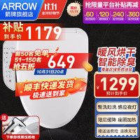 ARROW 箭牌卫浴 箭牌（ARROW）智能马桶盖智能坐便盖板