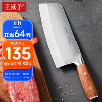 王麻子 9铬18钼钒复合钢女士菜刀 厨师锋利锻打切菜切肉切片厨房刀具