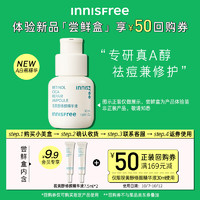 悦诗风吟（Innisfree）会员（A醇7.5ml*2）