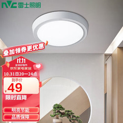 NVC Lighting 雷士照明 LED吸顶灯厨卫家用工程阳台过道走廊玄关 圆形8w白色白光