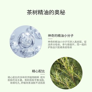 艾玛丝控油爽肤水毛孔粗大收缩水淡化痘印产品（澳洲茶树原料）