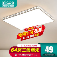 micoe 四季沐歌 照明LED客厅大灯简约吸顶灯全屋三室两厅灯具套餐厅卧室中山灯具 60*40CM三色调光64