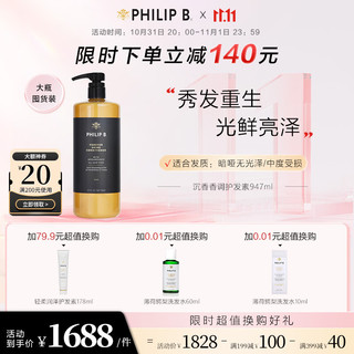 PHILIP B 皇家沉香香调亮泽护发素947ml长效滋养护色头皮平衡养护