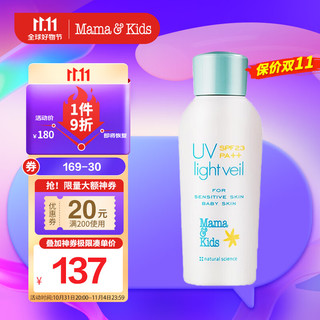 mama&kids 婴儿儿童滋润乳全家可用UV隔离SPF23/PA++90ml