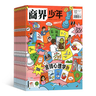 2024年1月起订阅 商界少年杂志铺组合自选 1年共12期 阳光少年报/好奇号/万物/历史喵/问天少年/博物/奇点科学  /少年新知 商界少年+博物 24年1月起订