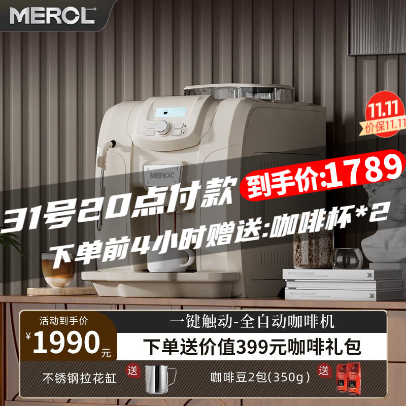 MEROL 美宜侬 ME-715一键花式手动奶泡家用商用办公室意式美式现磨一体全自动咖啡机 米白色20Bar|自动清洁