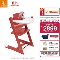 STOKKE 思多嘉儿 进口木质儿童餐椅TrippTrapp成长椅组合四件套多功能学习椅踢踢椅 胭脂红