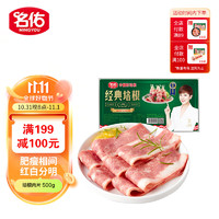 MINGYOU 名佑 经典培根肉片500g猪肉手抓饼肉制品生鲜美食预制菜肴空气炸锅食材