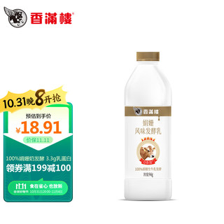 香满楼 娟姗风味发酵乳瓶装946g*1瓶 娟姗酸奶 0添加 6种活性乳酸菌