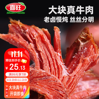 喜旺 酱卤传奇 手撕牛肉 140g