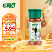 特瑞肯 TRICON）瓶辣椒粉35g/瓶 火锅调料烧烤撒料 干碟辣椒面调味料