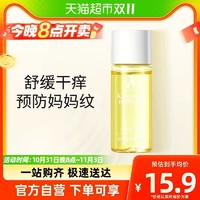 88VIP：袋鼠妈妈 孕妈预防淡化妊娠纹护理油舒纹橄榄油5ml孕期滋润护肤品