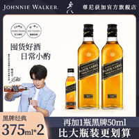 尊尼获加 檀健次推荐尊尼获加黑牌黑方12年苏格兰威士忌375ml*2瓶+黑牌50ml