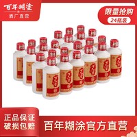 百年糊涂 精品52度浓香型175mL*24瓶贵州白酒纯粮小瓶酒整箱包邮