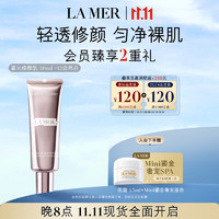 LA MER 海蓝之谜 鎏光修颜乳40ml#12象牙色妆前乳防晒SPF30化妆品礼盒生日礼物女