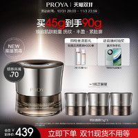 PROYA 珀莱雅 能量面霜抗皱紧致淡纹提拉滋润护肤品