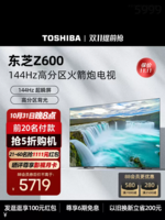 TOSHIBA 东芝 75Z600MF 液晶电视 75英寸 4K