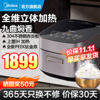 美的（Midea） 电饭煲电饭锅 赤炎臻香多段IH立体包裹发热顶盖无水智能电饭煲家用4L钛金鼎釜九曲焖香 MB-EFB4022H