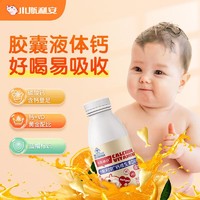 小斯利安 斯利安儿童钙液体钙宝宝儿童补钙维生素d3软胶囊1岁以上 甜橙味钙VD50粒/瓶 送礼