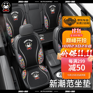 ZHUAI MAO 拽猫 汽车坐垫四季通用座套座垫 防滑坐垫座椅套圆彩7件套适用于特斯拉