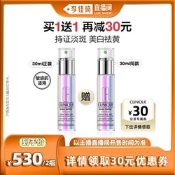 CLINIQUE 倩碧 镭射瓶美白精华液 30ml（送 同款正装30ml）