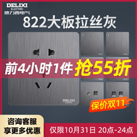 DELIXI 德力西 开关插座官方旗舰电源插座拉丝空调电脑电视面板16a家用墙壁暗装一开五孔