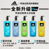 adidas 阿迪达斯 全新升级三合一男士沐浴露清爽持久大容量