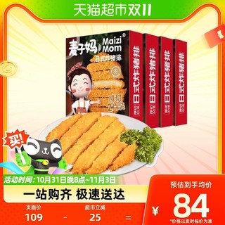 88VIP：麦子妈 日式炸猪排270g*4盒速冻半成品小吃快手预制菜可空气炸锅