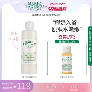 MARIO BADESCU 椰子沐浴露沐浴液保湿清洁滋润养肤椰子香夏236ml