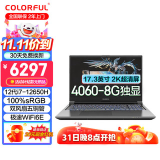 COLORFUL 七彩虹 将星X17AT 17.3英寸笔记本电脑（i7-12650H/32G/1TB/RTX4060-8G/165HZ 2K高色域）